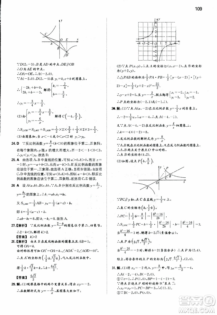 開心教育2019春一本初中數(shù)學九年級同步訓練下冊人教版參考答案