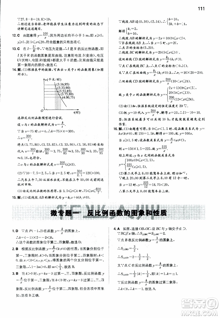 開心教育2019春一本初中數(shù)學九年級同步訓練下冊人教版參考答案
