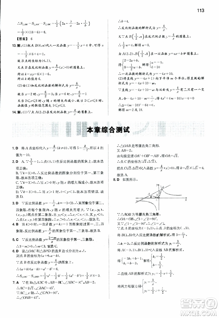 開心教育2019春一本初中數(shù)學九年級同步訓練下冊人教版參考答案