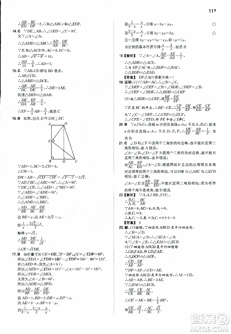 開心教育2019春一本初中數(shù)學九年級同步訓練下冊人教版參考答案