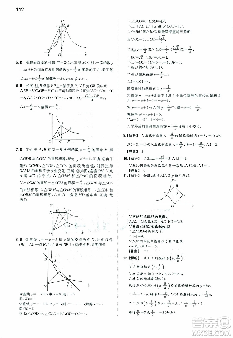 開心教育2019春一本初中數(shù)學九年級同步訓練下冊人教版參考答案