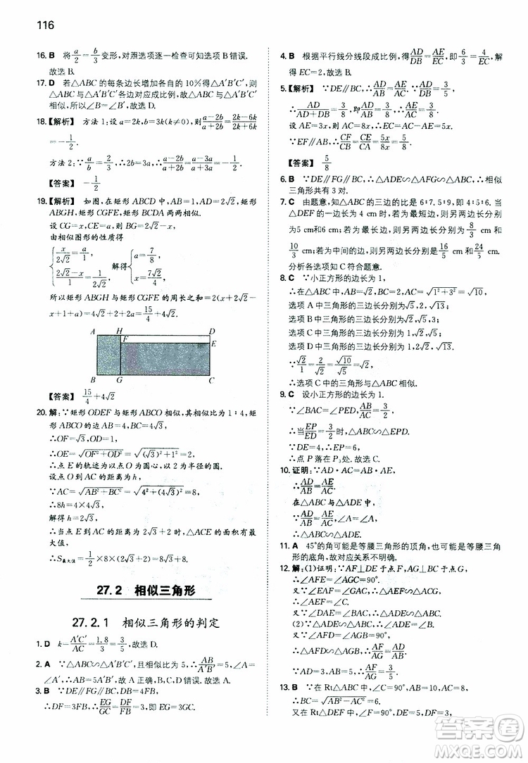 開心教育2019春一本初中數(shù)學九年級同步訓練下冊人教版參考答案