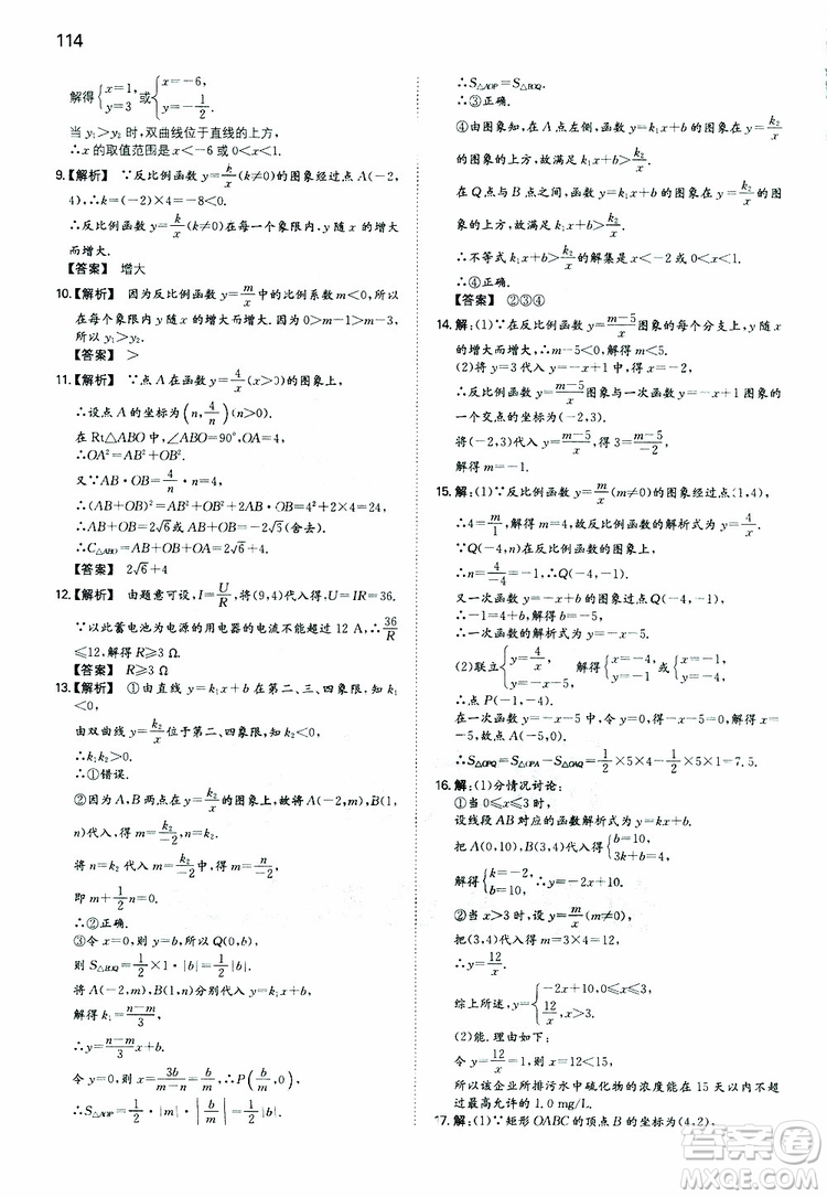 開心教育2019春一本初中數(shù)學九年級同步訓練下冊人教版參考答案