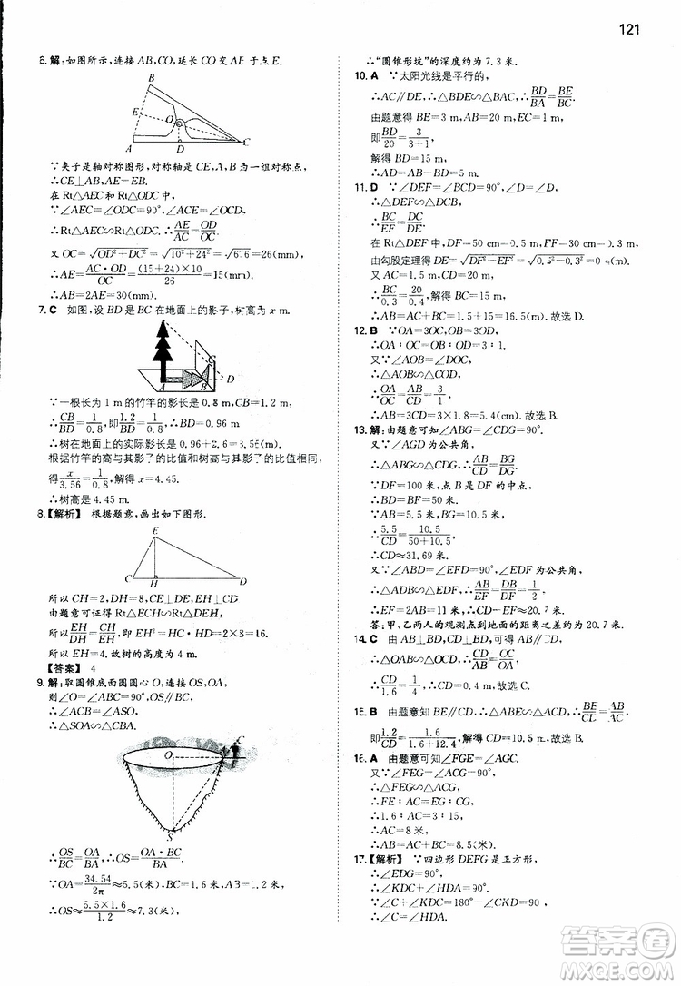 開心教育2019春一本初中數(shù)學九年級同步訓練下冊人教版參考答案
