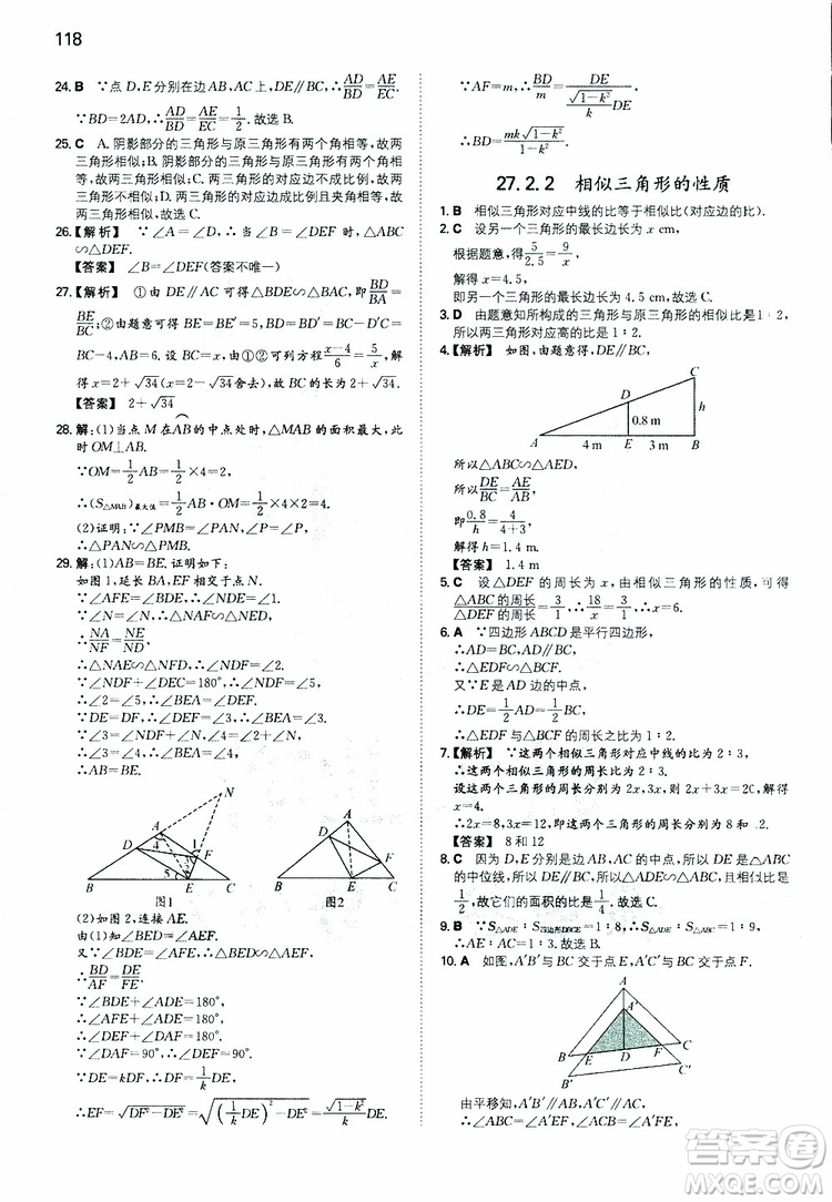 開心教育2019春一本初中數(shù)學九年級同步訓練下冊人教版參考答案