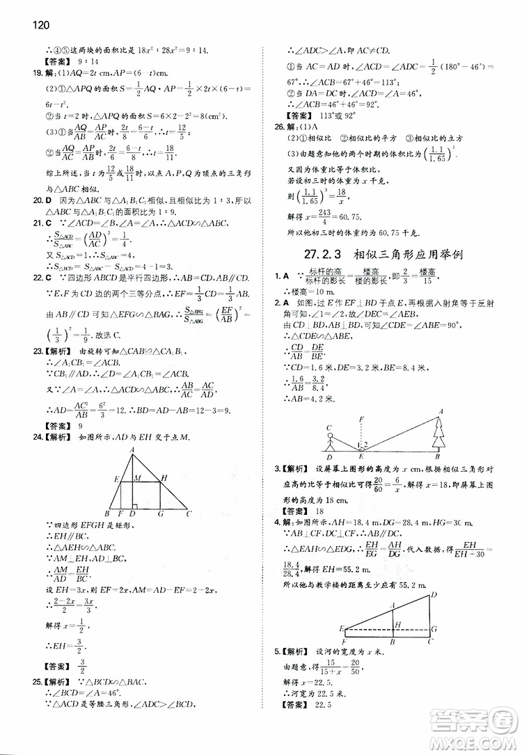 開心教育2019春一本初中數(shù)學九年級同步訓練下冊人教版參考答案
