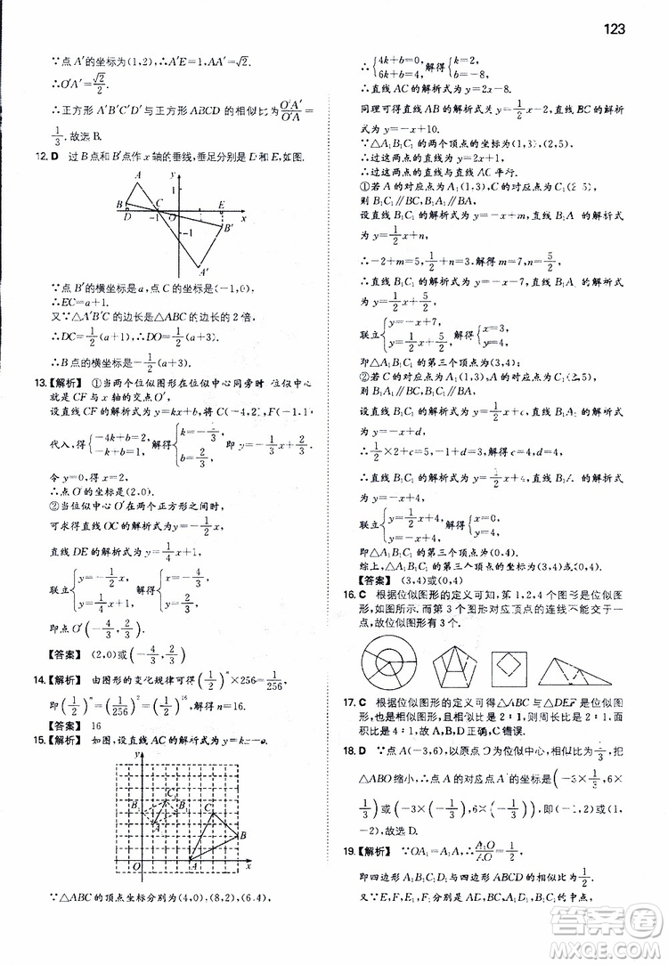 開心教育2019春一本初中數(shù)學九年級同步訓練下冊人教版參考答案