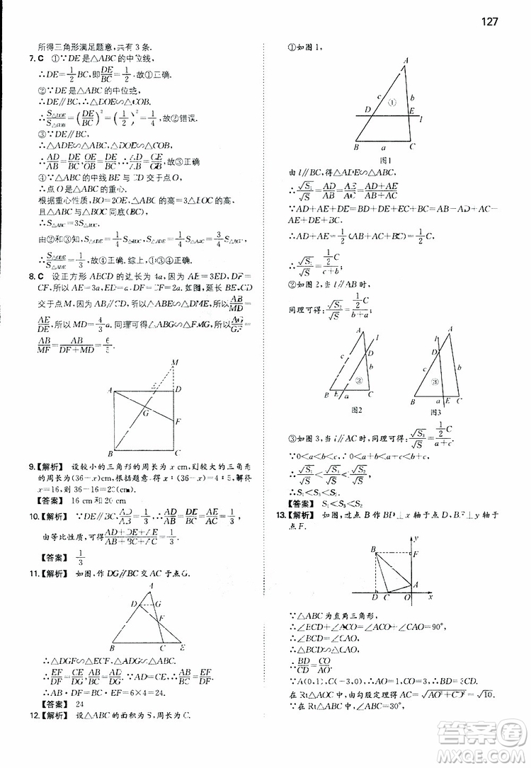 開心教育2019春一本初中數(shù)學九年級同步訓練下冊人教版參考答案