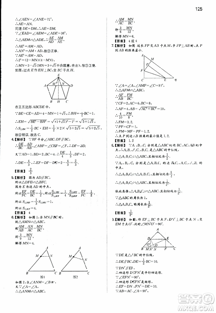 開心教育2019春一本初中數(shù)學九年級同步訓練下冊人教版參考答案