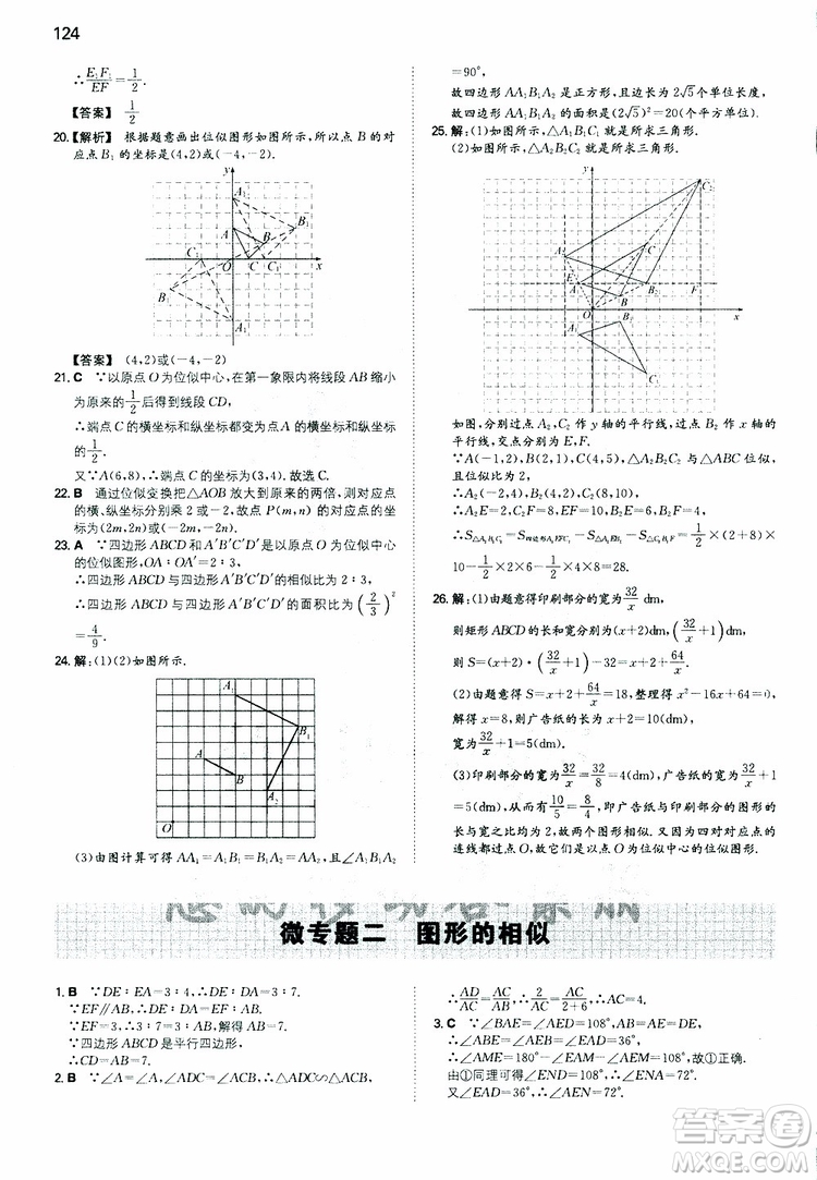 開心教育2019春一本初中數(shù)學九年級同步訓練下冊人教版參考答案