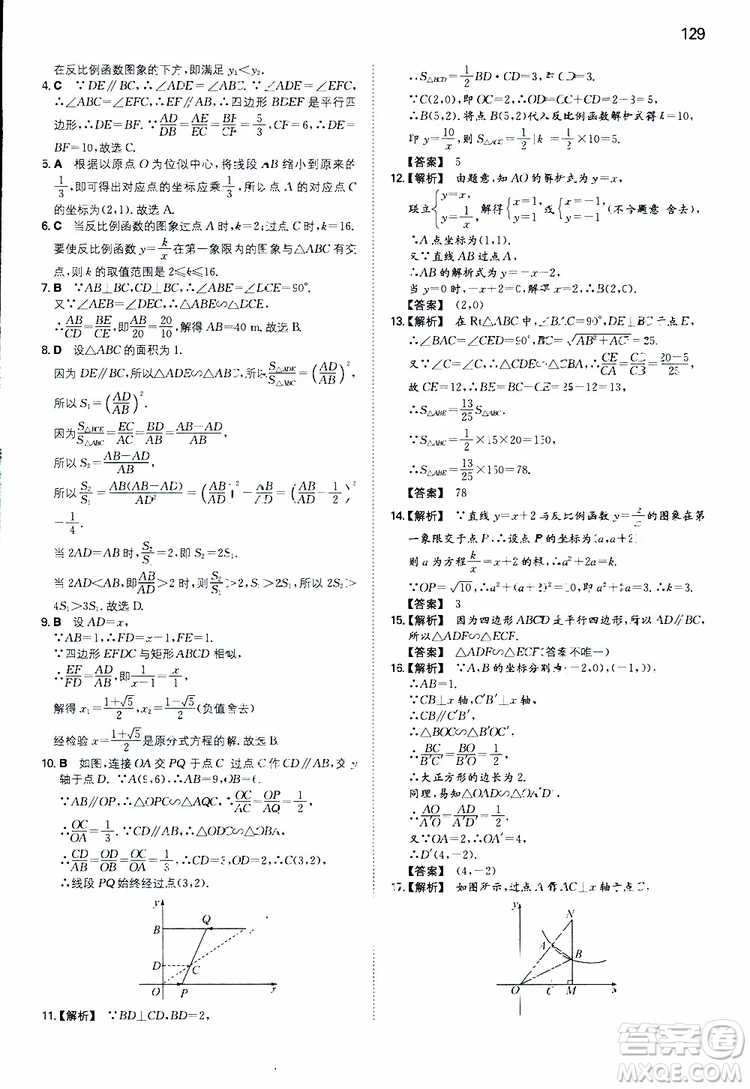 開心教育2019春一本初中數(shù)學九年級同步訓練下冊人教版參考答案