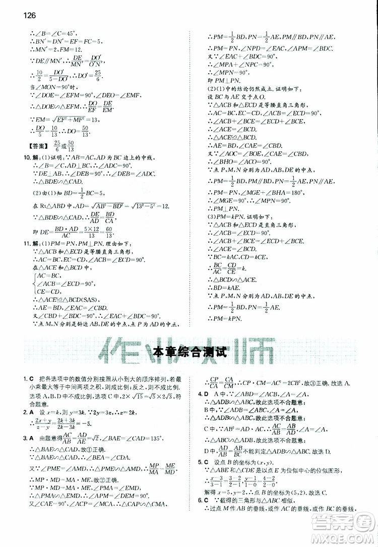 開心教育2019春一本初中數(shù)學九年級同步訓練下冊人教版參考答案