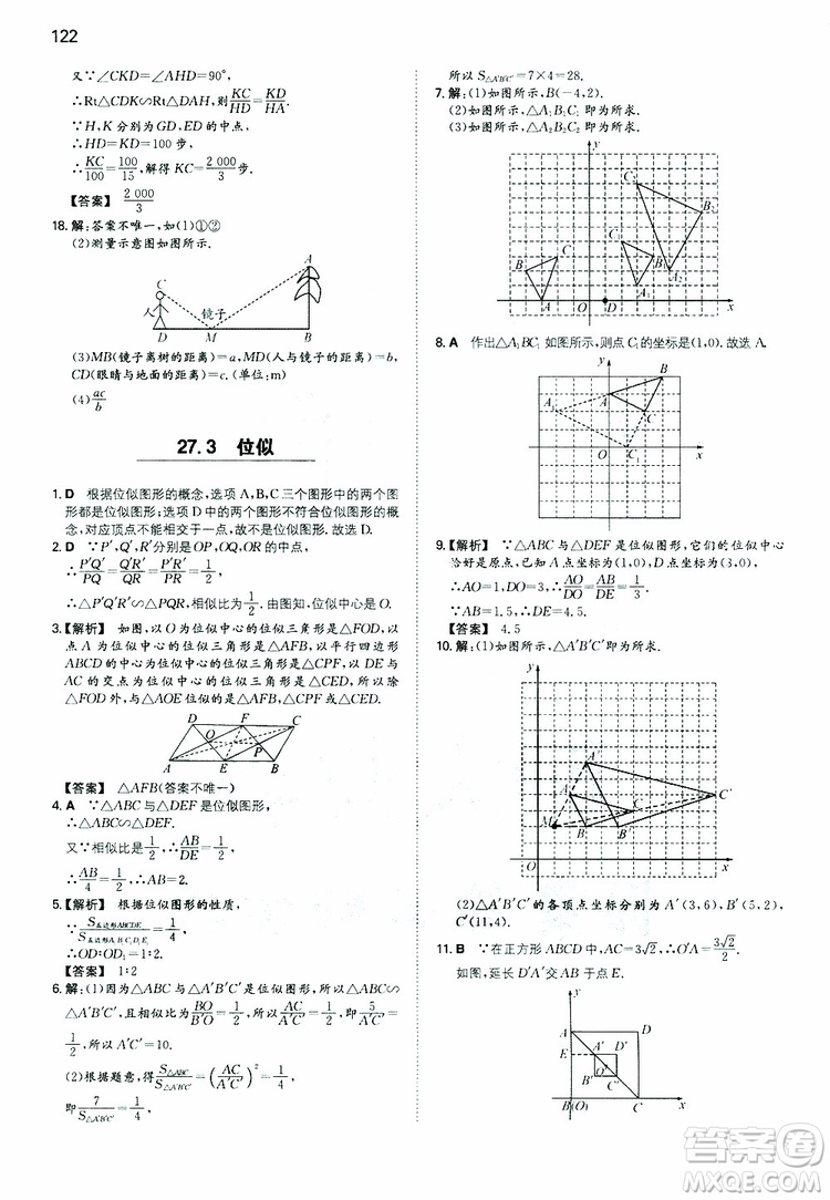 開心教育2019春一本初中數(shù)學九年級同步訓練下冊人教版參考答案