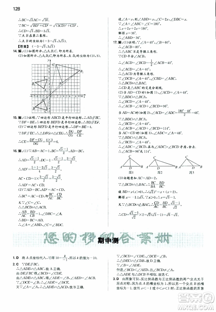 開心教育2019春一本初中數(shù)學九年級同步訓練下冊人教版參考答案