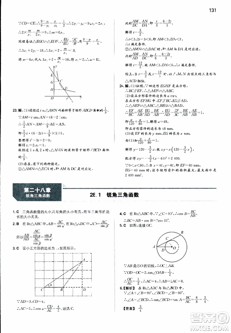 開心教育2019春一本初中數(shù)學九年級同步訓練下冊人教版參考答案