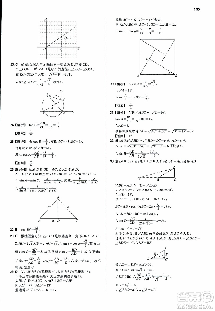 開心教育2019春一本初中數(shù)學九年級同步訓練下冊人教版參考答案
