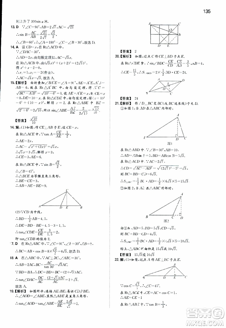 開心教育2019春一本初中數(shù)學九年級同步訓練下冊人教版參考答案