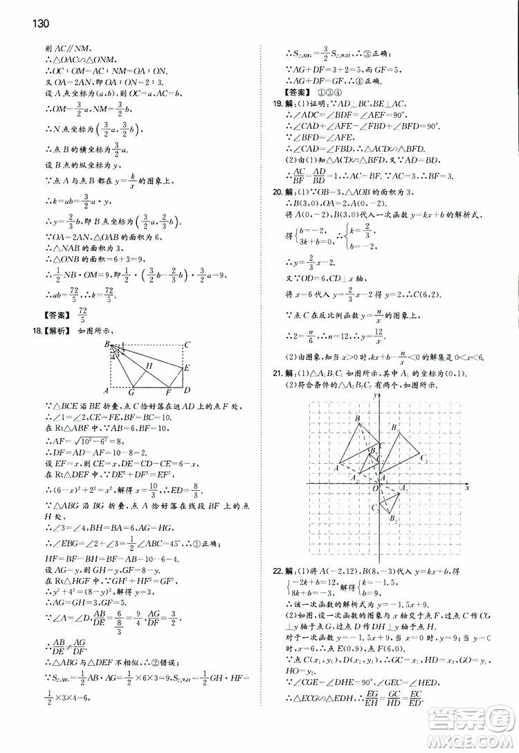 開心教育2019春一本初中數(shù)學九年級同步訓練下冊人教版參考答案