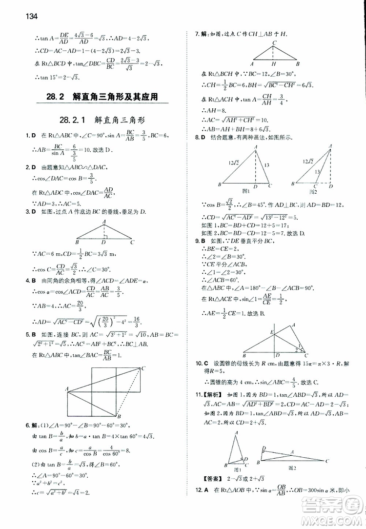 開心教育2019春一本初中數(shù)學九年級同步訓練下冊人教版參考答案