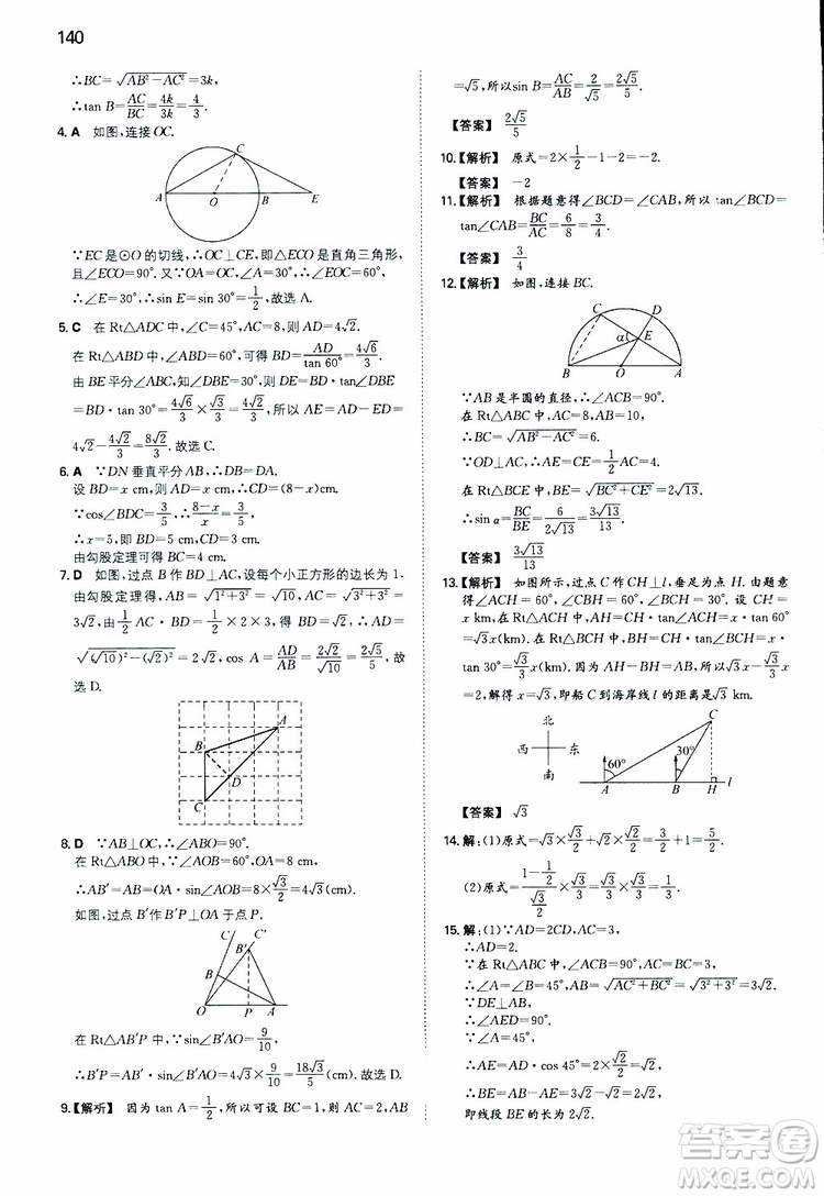 開心教育2019春一本初中數(shù)學九年級同步訓練下冊人教版參考答案