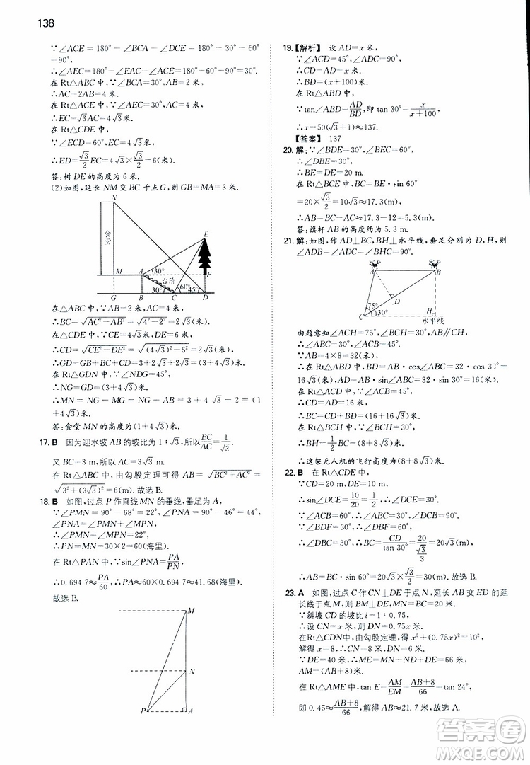 開心教育2019春一本初中數(shù)學九年級同步訓練下冊人教版參考答案
