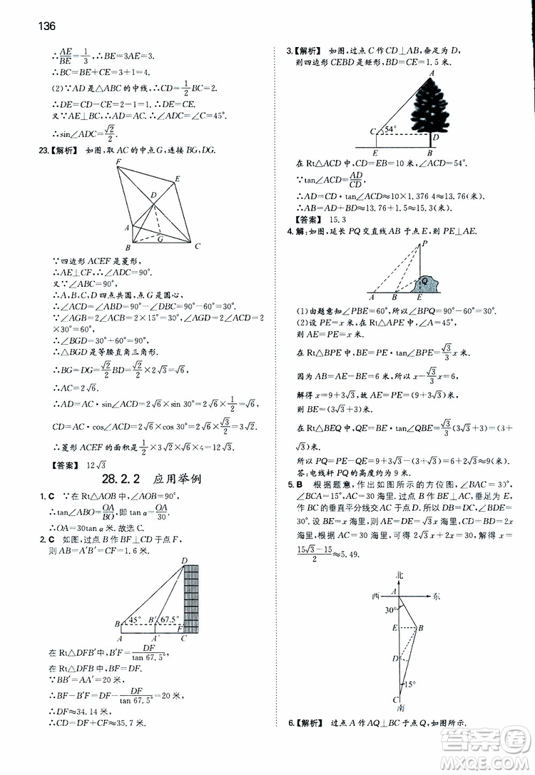 開心教育2019春一本初中數(shù)學九年級同步訓練下冊人教版參考答案