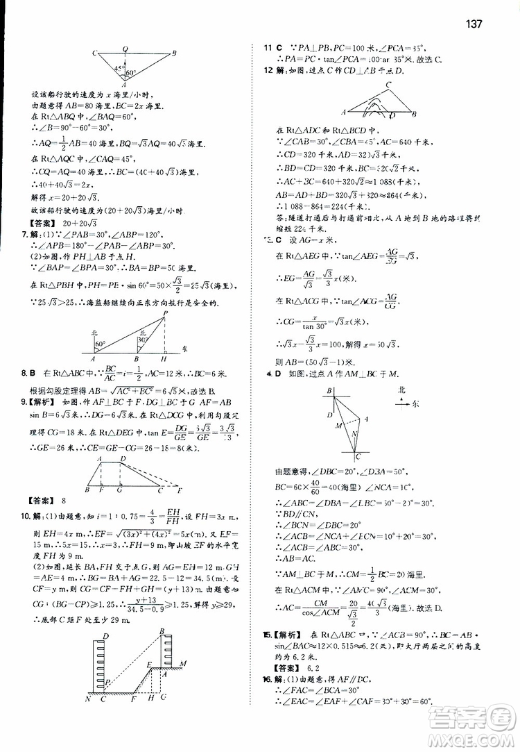 開心教育2019春一本初中數(shù)學九年級同步訓練下冊人教版參考答案
