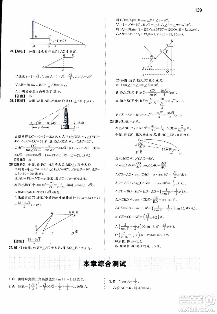 開心教育2019春一本初中數(shù)學九年級同步訓練下冊人教版參考答案