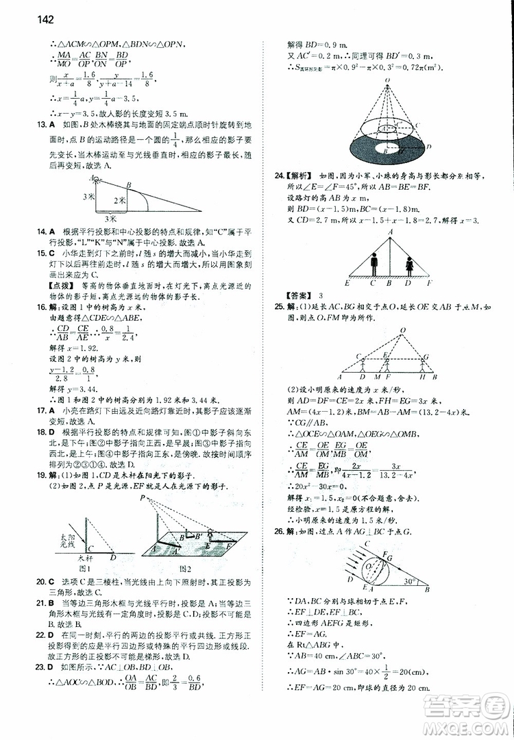 開心教育2019春一本初中數(shù)學九年級同步訓練下冊人教版參考答案