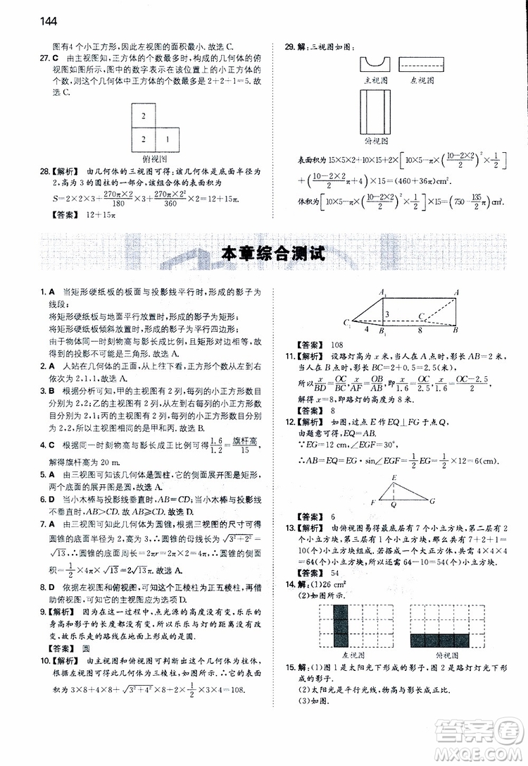 開心教育2019春一本初中數(shù)學九年級同步訓練下冊人教版參考答案