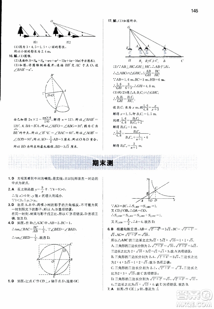 開心教育2019春一本初中數(shù)學九年級同步訓練下冊人教版參考答案
