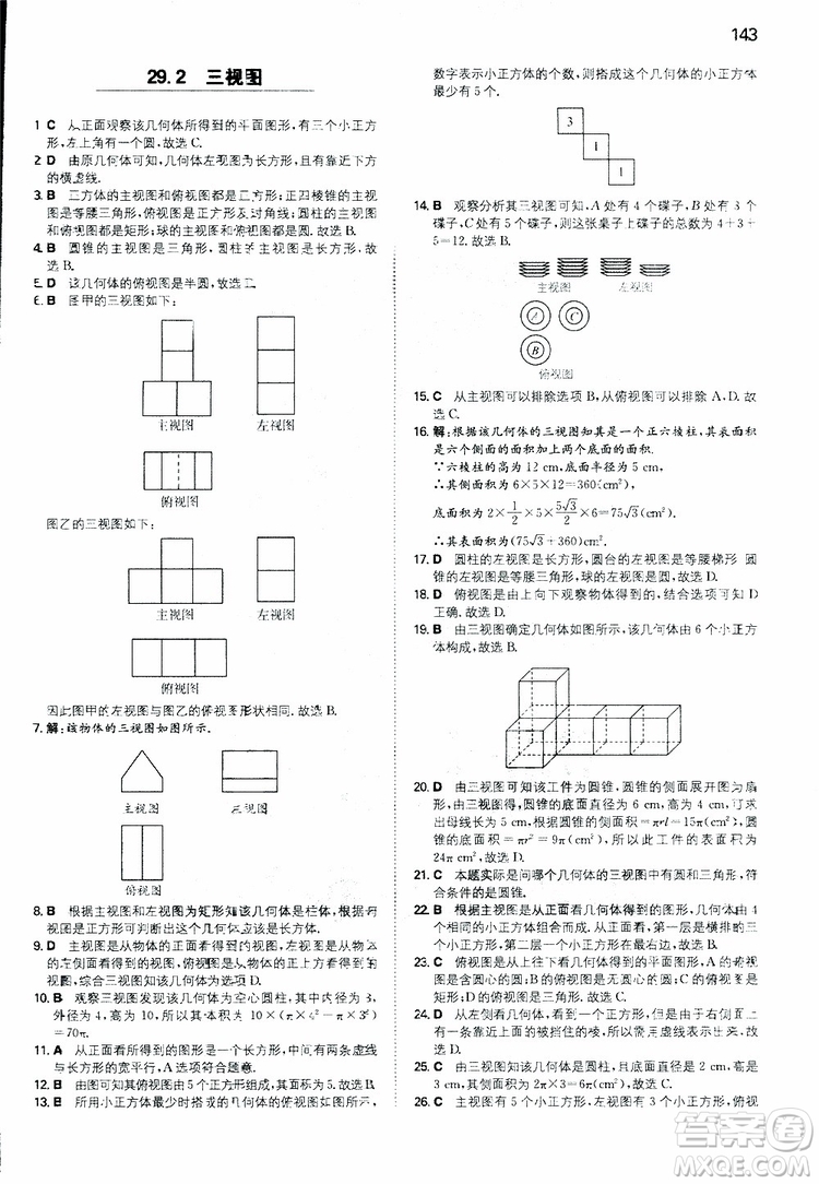 開心教育2019春一本初中數(shù)學九年級同步訓練下冊人教版參考答案