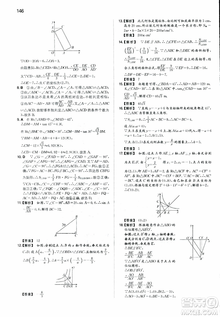 開心教育2019春一本初中數(shù)學九年級同步訓練下冊人教版參考答案