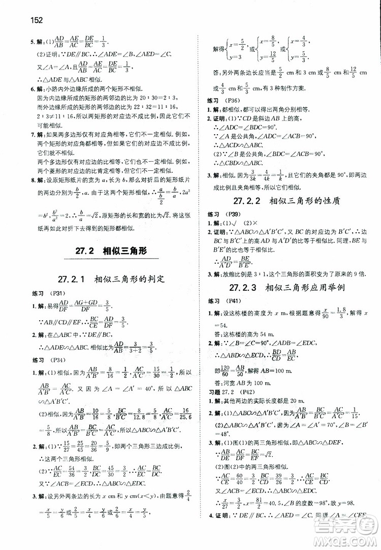 開心教育2019春一本初中數(shù)學九年級同步訓練下冊人教版參考答案