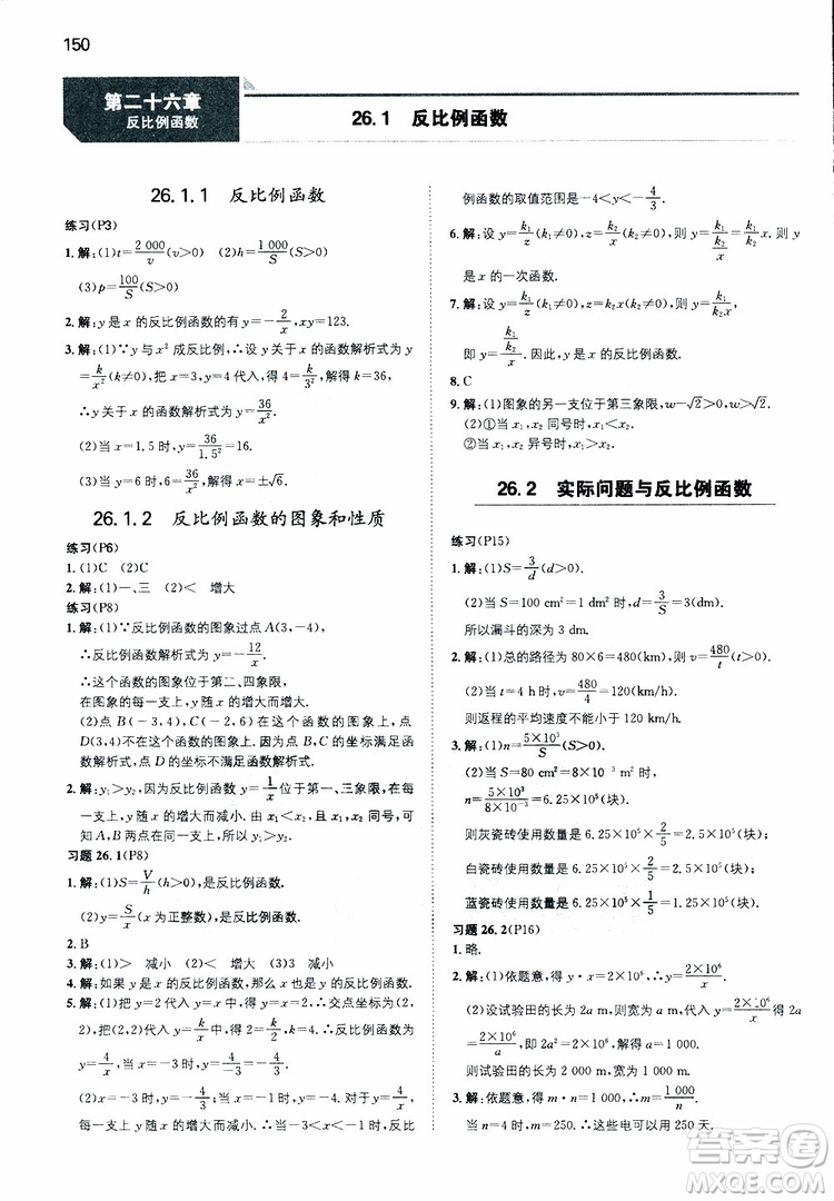 開心教育2019春一本初中數(shù)學九年級同步訓練下冊人教版參考答案