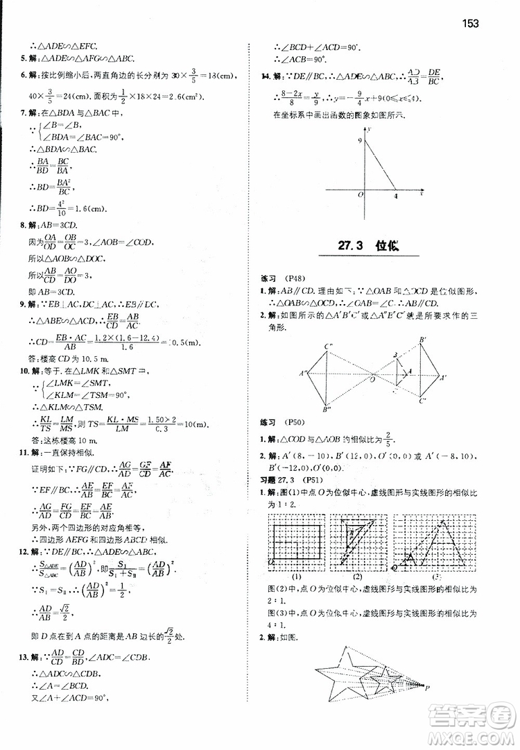 開心教育2019春一本初中數(shù)學九年級同步訓練下冊人教版參考答案