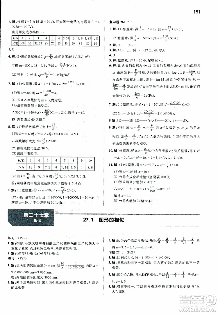 開心教育2019春一本初中數(shù)學九年級同步訓練下冊人教版參考答案