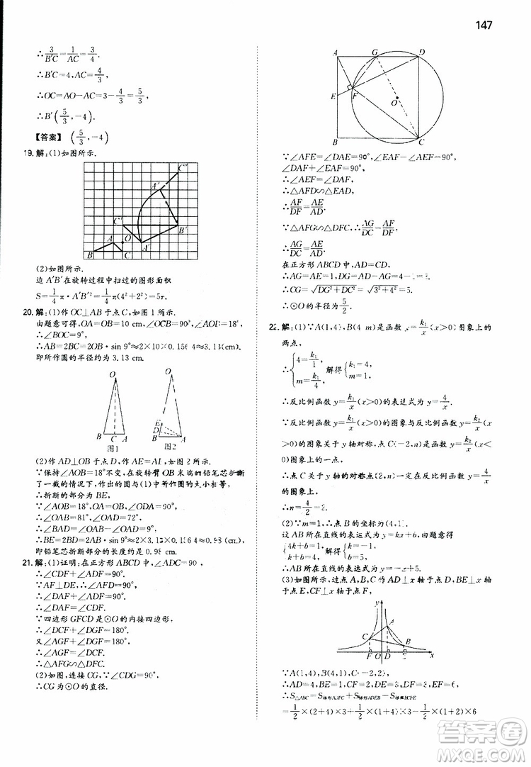 開心教育2019春一本初中數(shù)學九年級同步訓練下冊人教版參考答案
