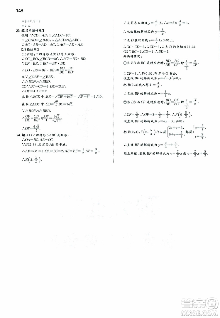 開心教育2019春一本初中數(shù)學九年級同步訓練下冊人教版參考答案