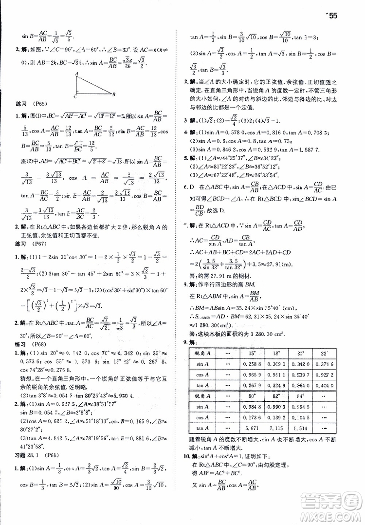 開心教育2019春一本初中數(shù)學九年級同步訓練下冊人教版參考答案