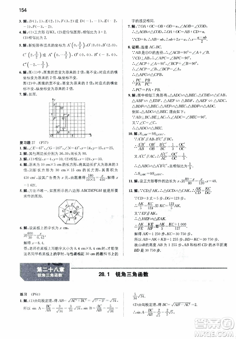 開心教育2019春一本初中數(shù)學九年級同步訓練下冊人教版參考答案