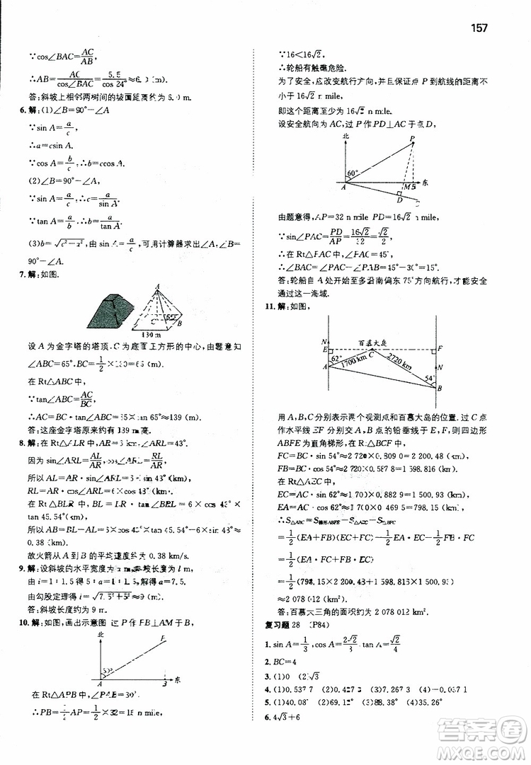 開心教育2019春一本初中數(shù)學九年級同步訓練下冊人教版參考答案