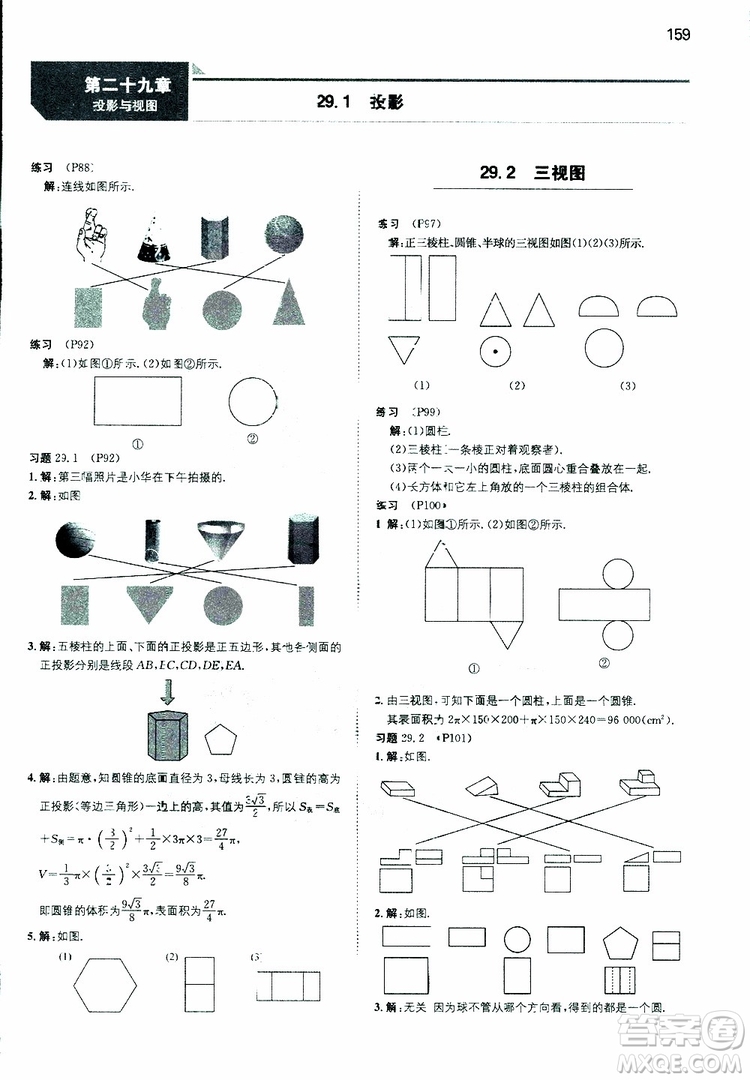 開心教育2019春一本初中數(shù)學九年級同步訓練下冊人教版參考答案