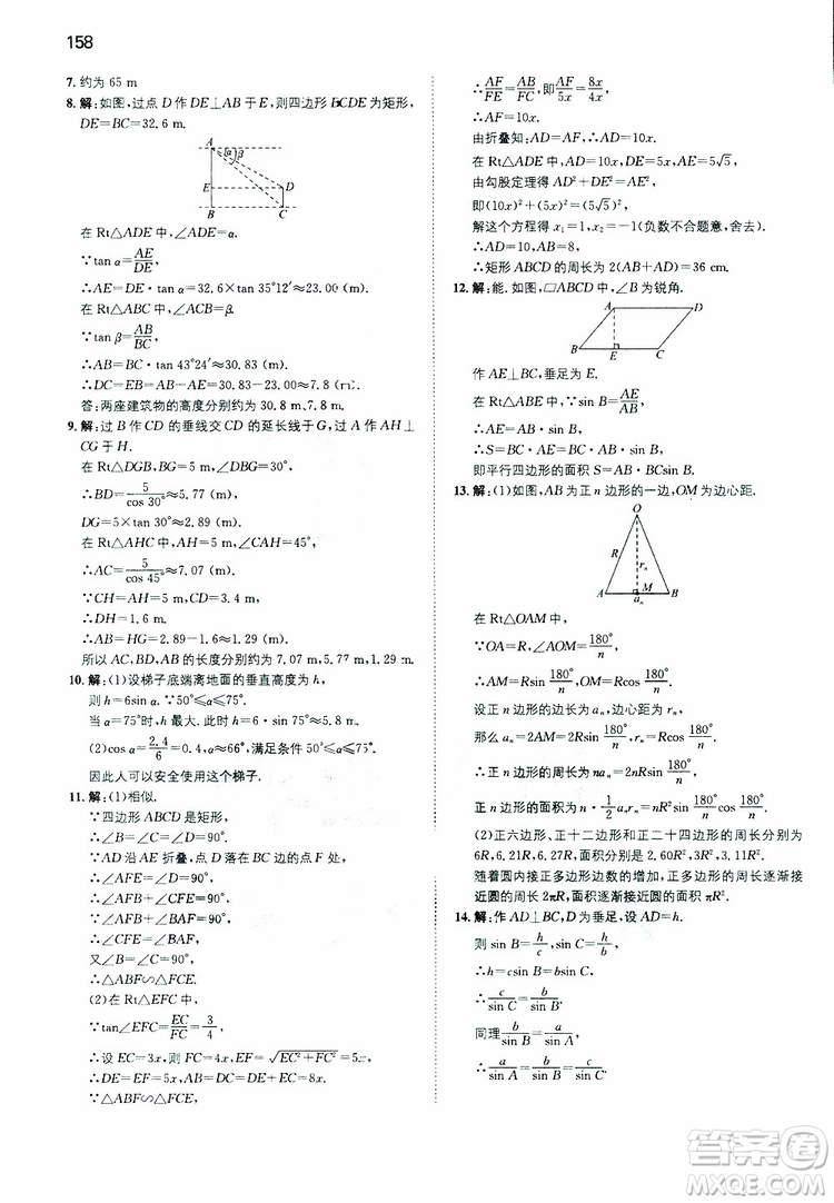 開心教育2019春一本初中數(shù)學九年級同步訓練下冊人教版參考答案