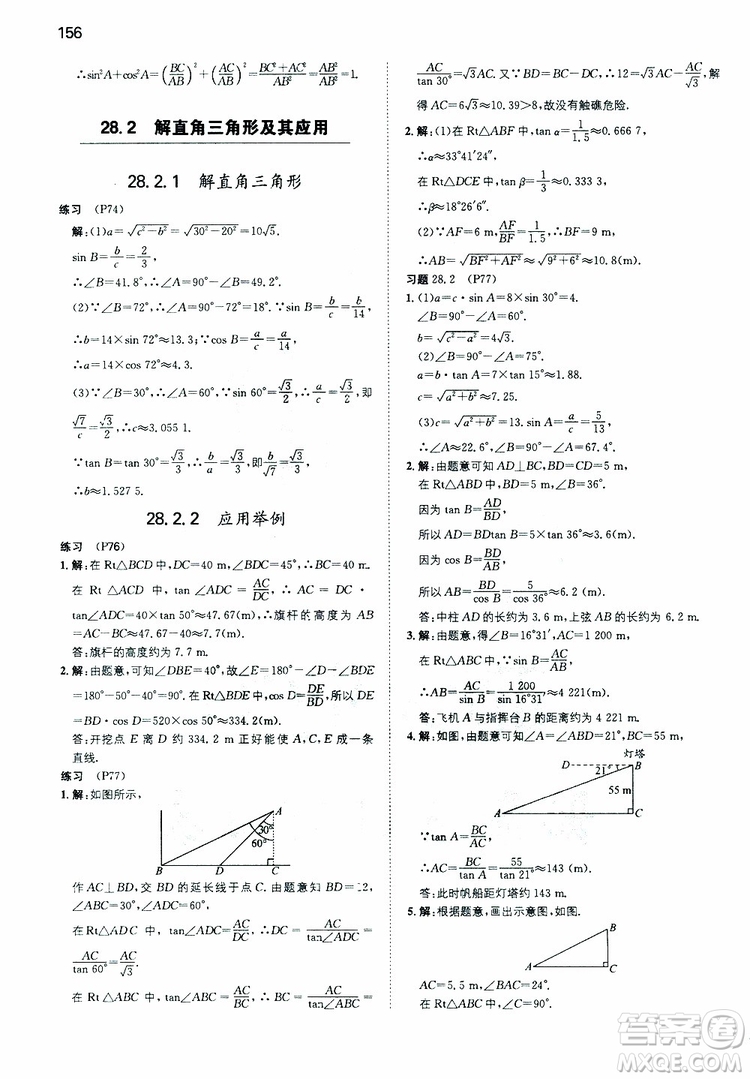 開心教育2019春一本初中數(shù)學九年級同步訓練下冊人教版參考答案