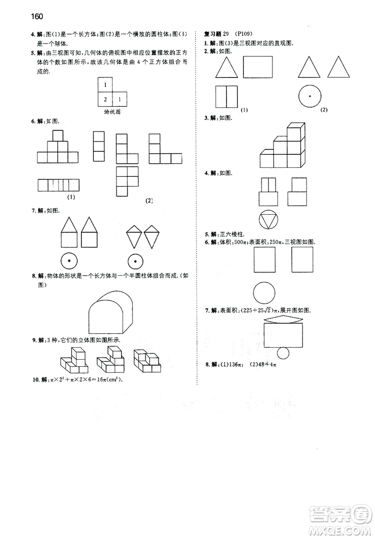 開心教育2019春一本初中數(shù)學九年級同步訓練下冊人教版參考答案
