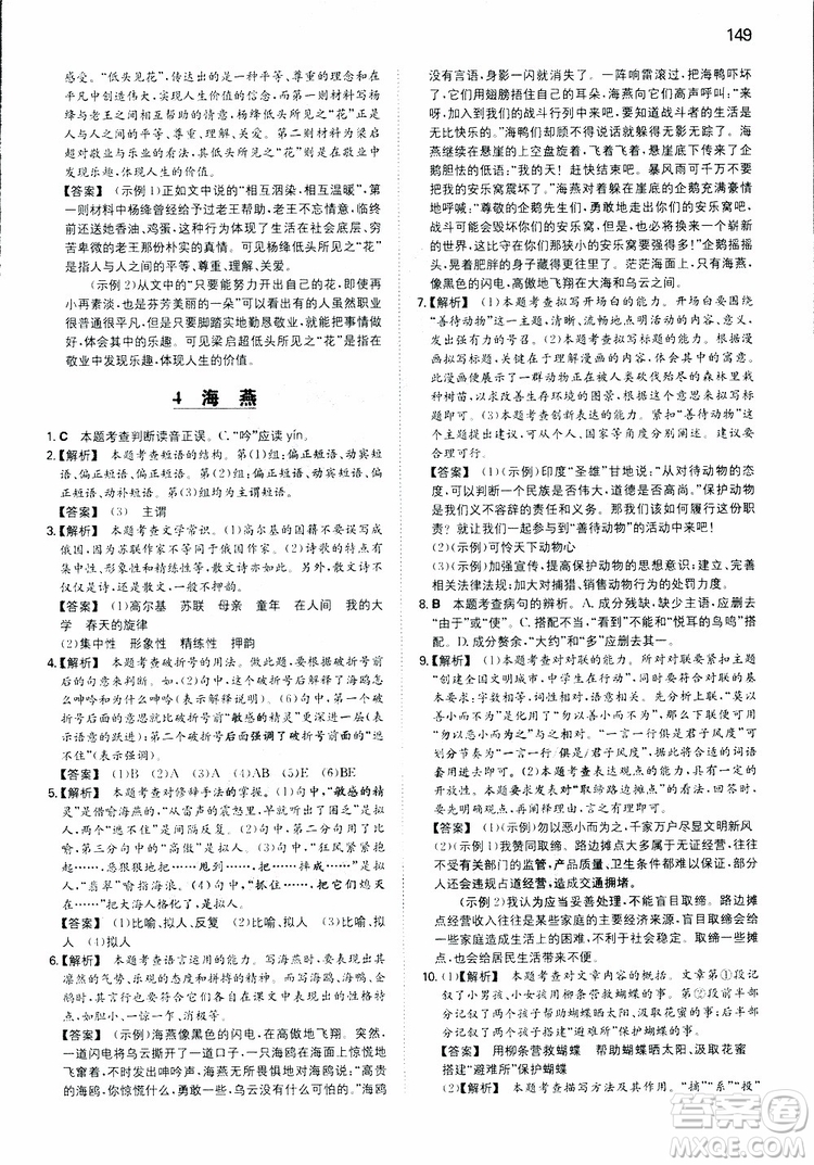 2019春一本同步訓(xùn)練初中語文九年級下冊人教版參考答案