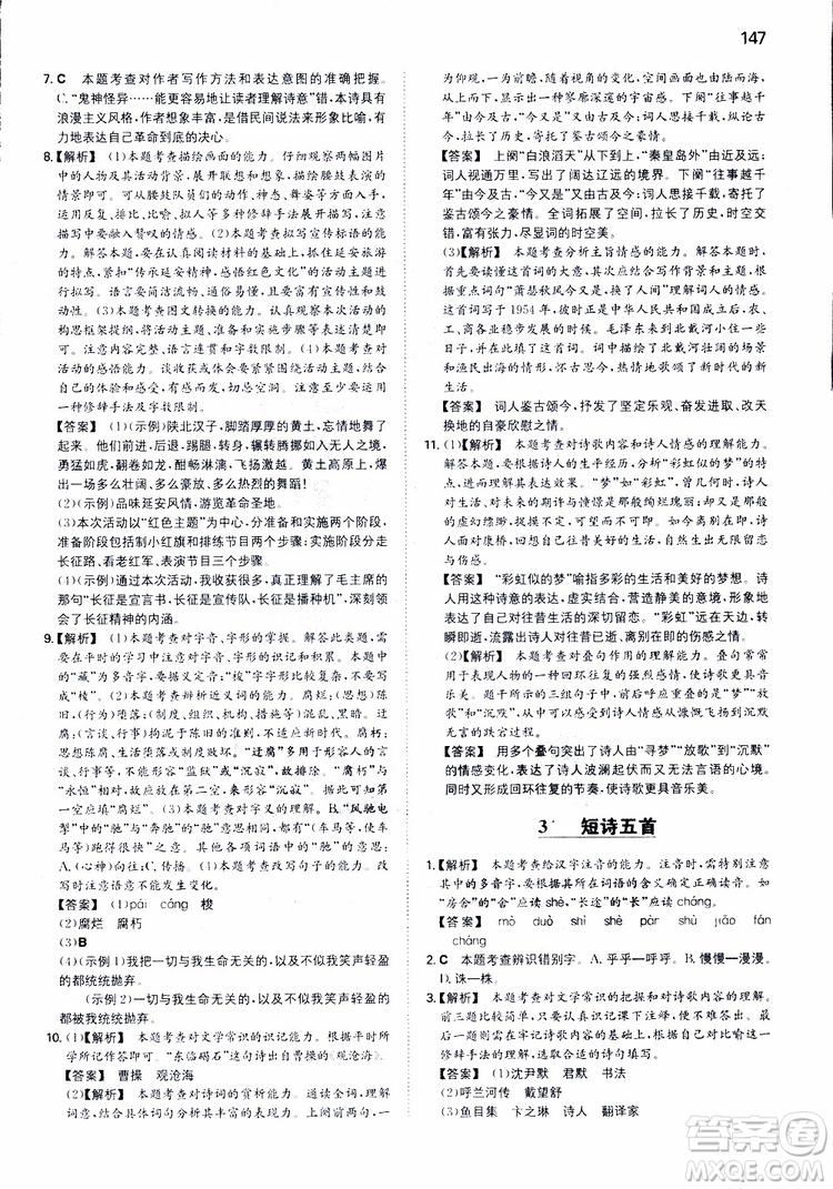 2019春一本同步訓(xùn)練初中語文九年級下冊人教版參考答案