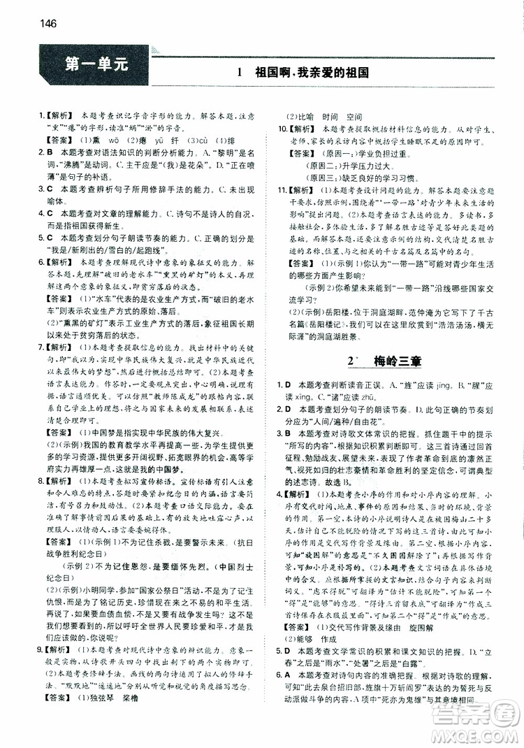 2019春一本同步訓(xùn)練初中語文九年級下冊人教版參考答案