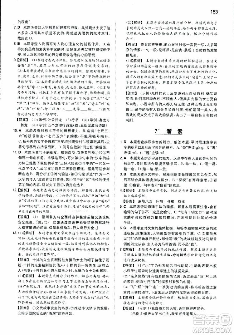 2019春一本同步訓(xùn)練初中語文九年級下冊人教版參考答案